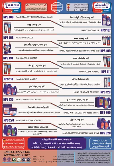 عکس تولید کننده نسل جدید چسب،عایق،درزگیر تصویر شماره 1 5686