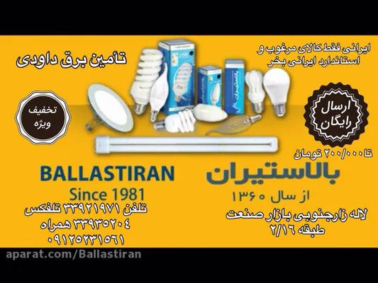 عکس صنایع روشنایی و لامپ تصویر شماره 1 576