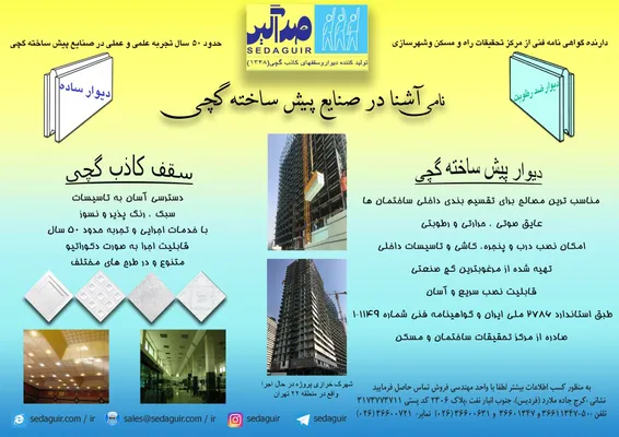 عکس دیوار پیش ساخته گچی تصویر شماره 2 5815