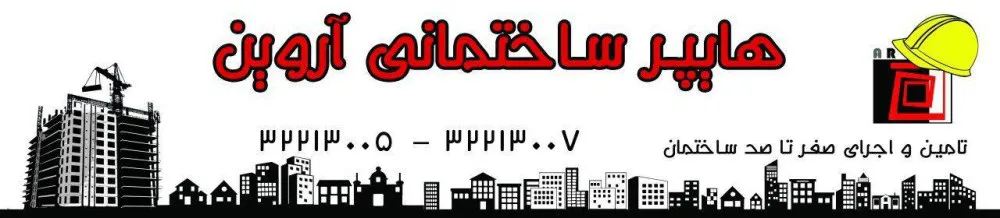 عکس هایپرساختمانی آروین تصویر شماره 3 5862