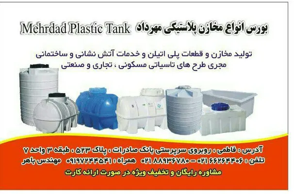 عکس تولید مخازن و قطعات پلی اتیلن و خدمات آتش نشانی و ساختمانی تصویر شماره 1 6002