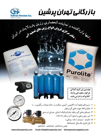 عکس دفتر مرکزی فروش رزین تصفیه آب 6027