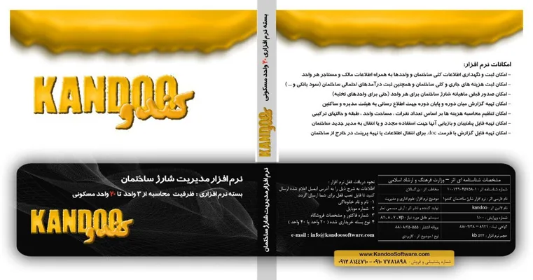 عکس نرم افزار مدیریت شارژ ساختمانی تصویر شماره 1 6118