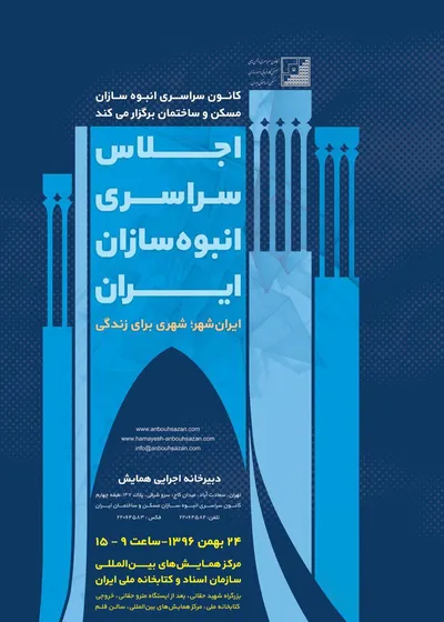 عکس همایش انبوه سازان ایران تصویر شماره 1 6219