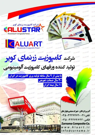 عکس تولید ورقهای کامپوزیت آلومینیومی تصویر شماره 1 6325