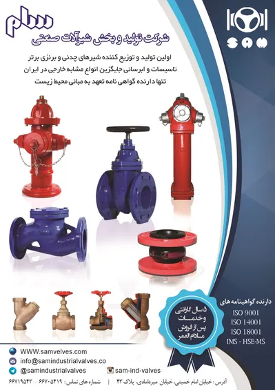 عکس شرکت تولید و بخش شیرآلات صنعتی سام آگهی در شماره 320 649