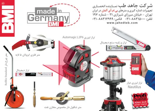 عکس نماینده انحصاری BMI آلمان 6681