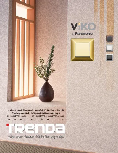 عکس کلید و پریز مدل ترندا تصویر شماره 1 6784