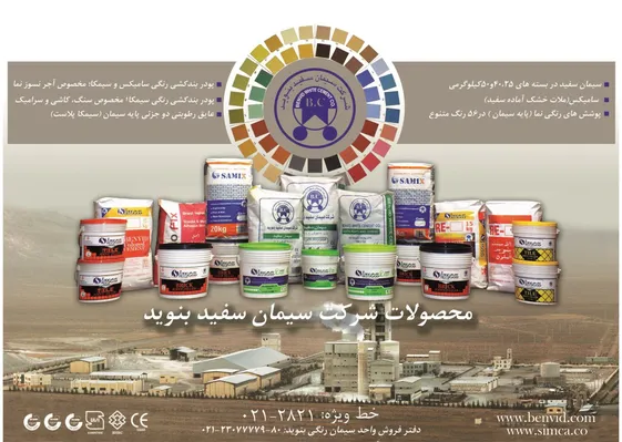 عکس پودر بندکشی رنگی ویژه آجر تصویر شماره 1 6824