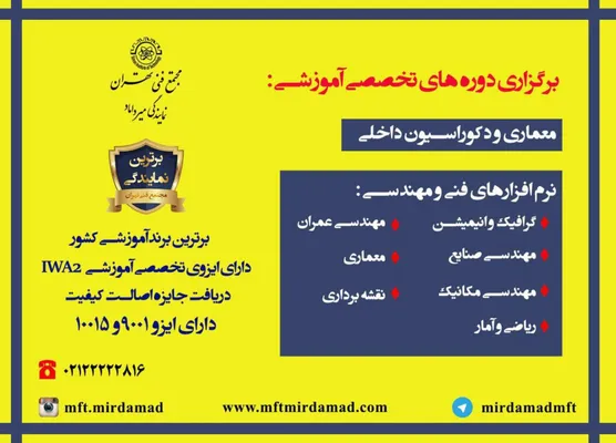 عکس برگزاری دوره های تخصصی آموزشی:معماری و دکوراسیون داخلی تصویر شماره 1 6900