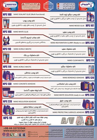 عکس تولید کننده نسل جدید چسب،عایق،درزگیر تصویر شماره 1 7247
