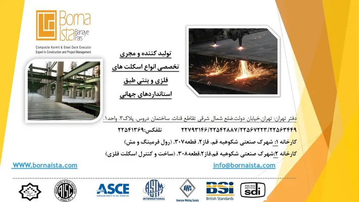 عکس اسکلت فلزی و بتنی تصویر شماره 1 7285