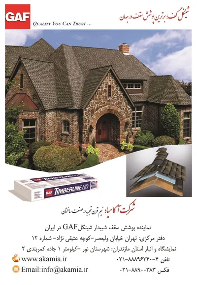 عکس پوشش سقف شیبدار آگهی در شماره 315 862