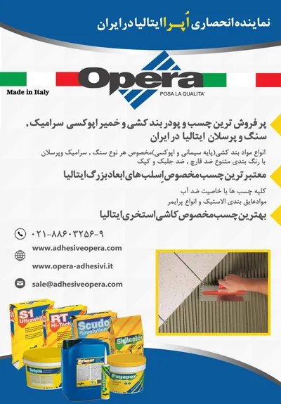 عکس چسب اپرا تصویر شماره 1 8823