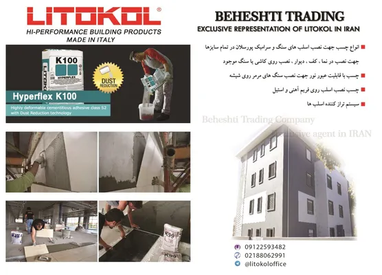 عکس چسب سنگ و کاشی آگهی در شماره 314 887