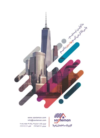 عکس کلینیک ساختمان تصویر شماره 1 901