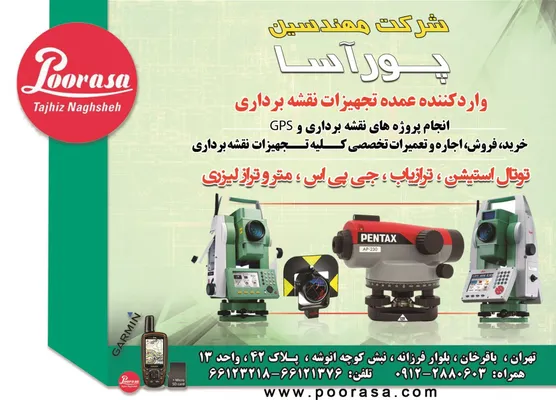 عکس تجهیزات نقشه برداری و مهندسی آگهی در شماره 318 904