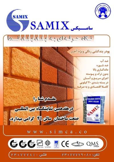 عکس پودر بندکشی رنگی ویژه آجر تصویر شماره 1 919