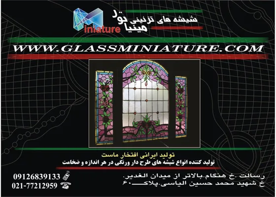 عکس شیشه های تزئینی تصویر شماره 1 922