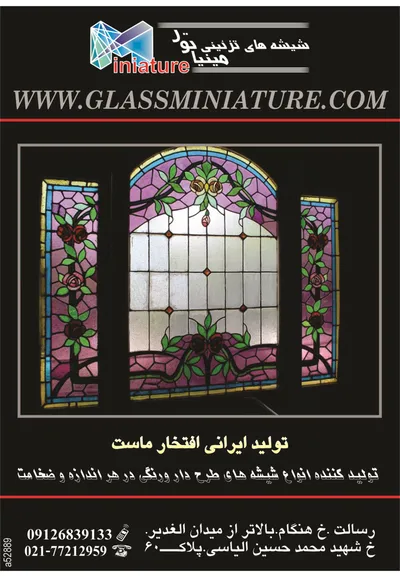 عکس شیشه های تزئینی تصویر شماره 2 923