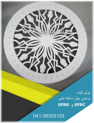عکس قطعات gfrg 9414