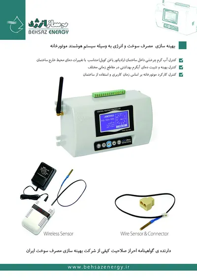 عکس سیستم کنترل هوشمند موتورخانه  9484