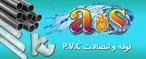 لوله و اتصالات UPVC (فاضلابی و برقی)