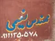 تابلو تیرچه سازی نعیمی