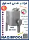 عکس شماره 23418 %D9%81%DB%8C%D9%84%D8%AA%D8%B1-%D8%B4%D9%86%DB%8C-%D8%A7%D8%B3%D8%AA%D8%AE%D8%B1-%D9%88-%D8%AC%DA%A9%D9%88%D8%B2%DB%8C-%D8%A7%D8%B3%D8%AA%DB%8C%D9%84-NAQIBPOOL-%D9%85%D8%AF%D9%84-60-130