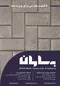 قطعات بتنی تصویر شماره 2
