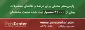 عکس شماره 3426 %D9%85%D8%B9%D8%B1%D9%81%DB%8C-%D9%85%D8%AD%D8%B5%D9%88%D9%84%D8%A7%D8%AA-%D8%B3%D8%A7%D8%AE%D8%AA%D9%85%D8%A7%D9%86-%D8%AA%D8%B5%D9%88%DB%8C%D8%B1-%D8%B4%D9%85%D8%A7%D8%B1%D9%87-1