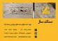 سنگ ساختمانی آگهی در شماره 9653