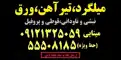 عکس شماره 4027 %D9%85%DB%8C%D9%84%DA%AF%D8%B1%D8%AF-%D8%AA%DB%8C%D8%B1-%D8%A2%D9%87%D9%86-%D9%88-%D9%88%D8%B1%D9%82-%D8%AA%D8%B5%D9%88%DB%8C%D8%B1-%D8%B4%D9%85%D8%A7%D8%B1%D9%87-1