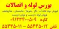 عکس شماره 4050 %D8%A8%D9%88%D8%B1%D8%B3-%D9%84%D9%88%D9%84%D9%87-%D9%88-%D8%A7%D8%AA%D8%B5%D8%A7%D9%84%D8%A7%D8%AA-%D8%AA%D8%B5%D9%88%DB%8C%D8%B1-%D8%B4%D9%85%D8%A7%D8%B1%D9%87-1