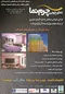 نمای داخل یا خارج ساختمان رابا چرم نما بپوشانید آگهی در شماره 9654