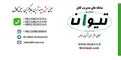 سبدکابل/سینی مش