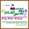 گروه آموزشی مهندس استخر