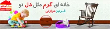 زیبا با کیفیت بهینه و حامی محیط زیست عدم جا گیری محصولی با کیفیت برای بهترین ها 