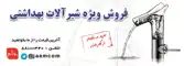 عکس شماره 539 %D9%81%D8%B1%D9%88%D8%B4-%D9%88%DB%8C%DA%98%D9%87-%D8%B4%DB%8C%D8%B1%D8%A2%D9%84%D8%A7%D8%AA-%D8%A8%D9%87%D8%AF%D8%A7%D8%B4%D8%AA%DB%8C-%D8%A2%DA%AF%D9%87%DB%8C-%D8%AF%D8%B1-%D8%B4%D9%85%D8%A7%D8%B1%D9%87-321