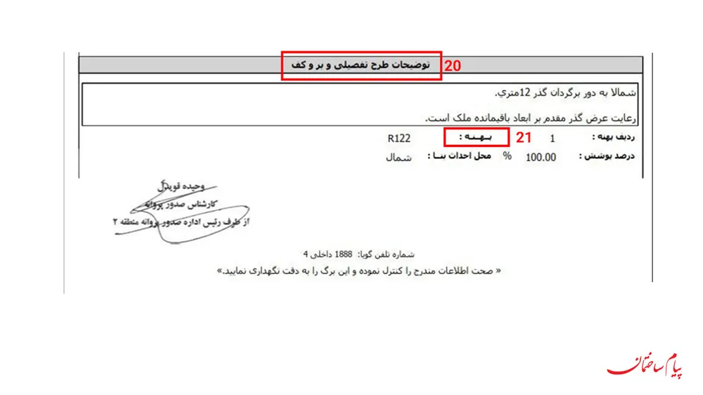 بخش های مختلف دستور نقشه