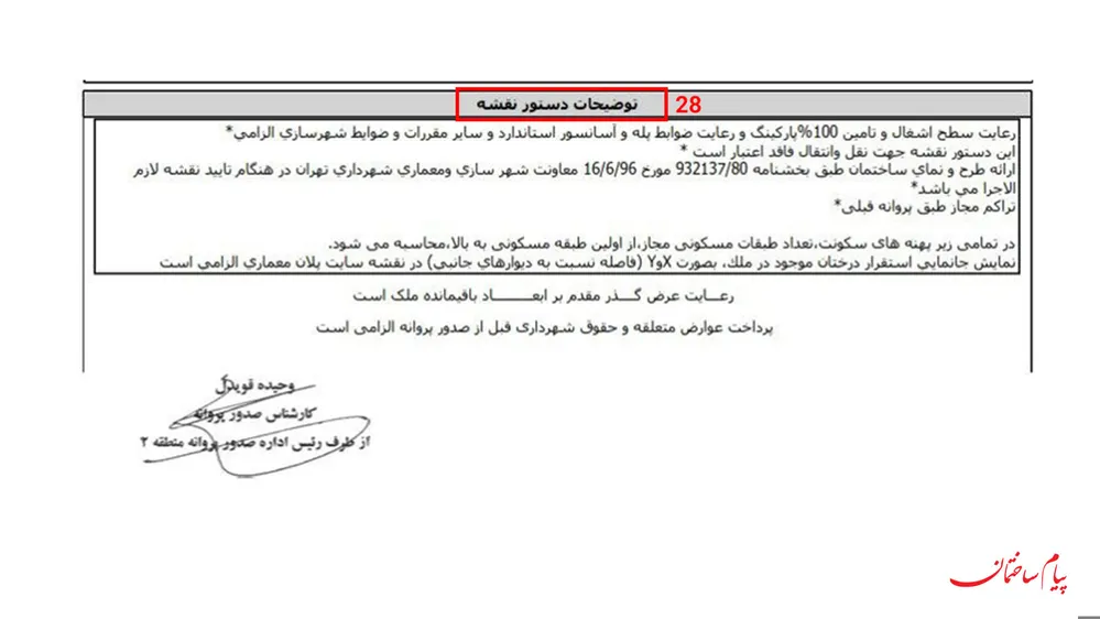 بخش توضیحات در دستور نقشه