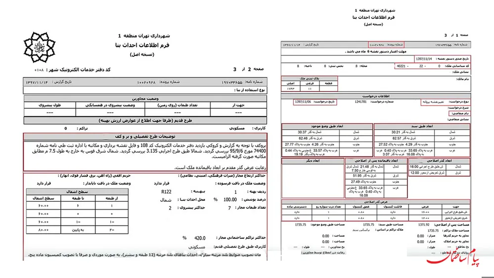 اطلاعات تغییر دستور نقشه