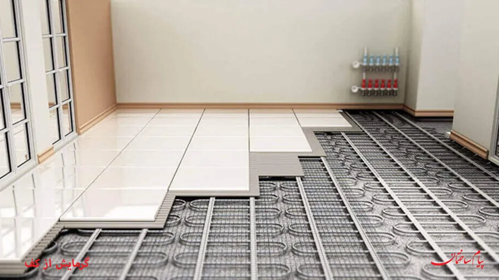 گرمایش از کف در تاسیسات ساختمان